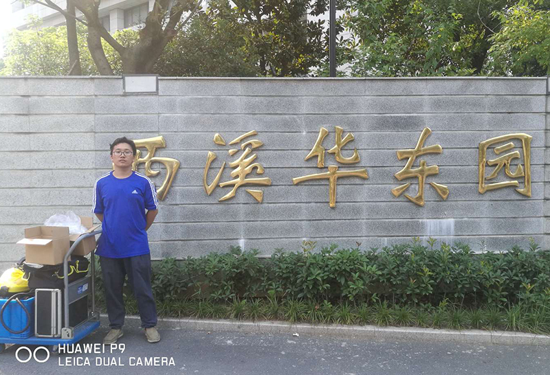 西溪华东院